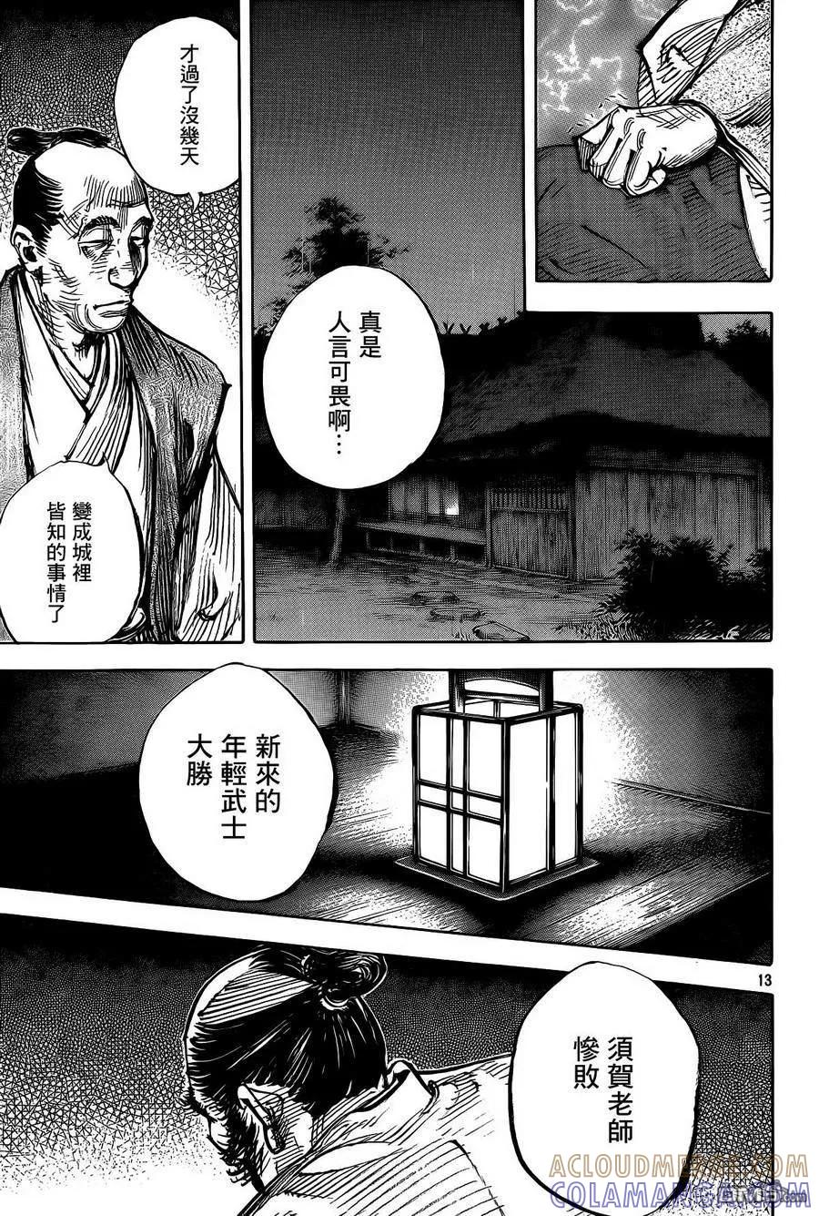 浪客行 - 第326话 武士 - 第13张图