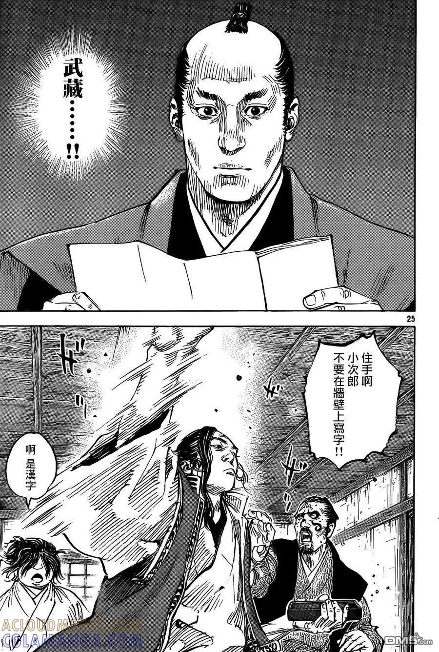 浪客行 - 第326话 武士 - 第25张图