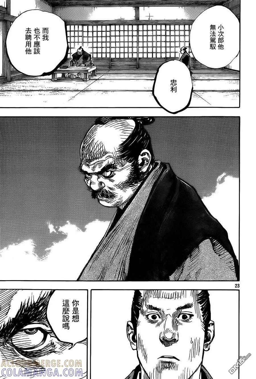 浪客行 - 第326话 武士 - 第23张图