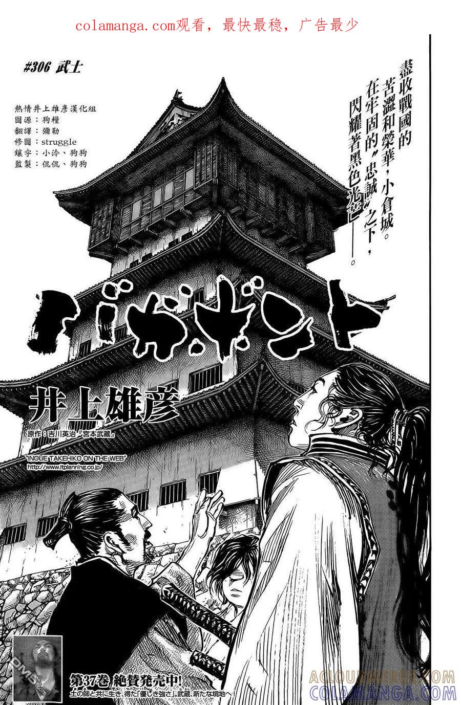 浪客行 - 第326话 武士 - 第1张图