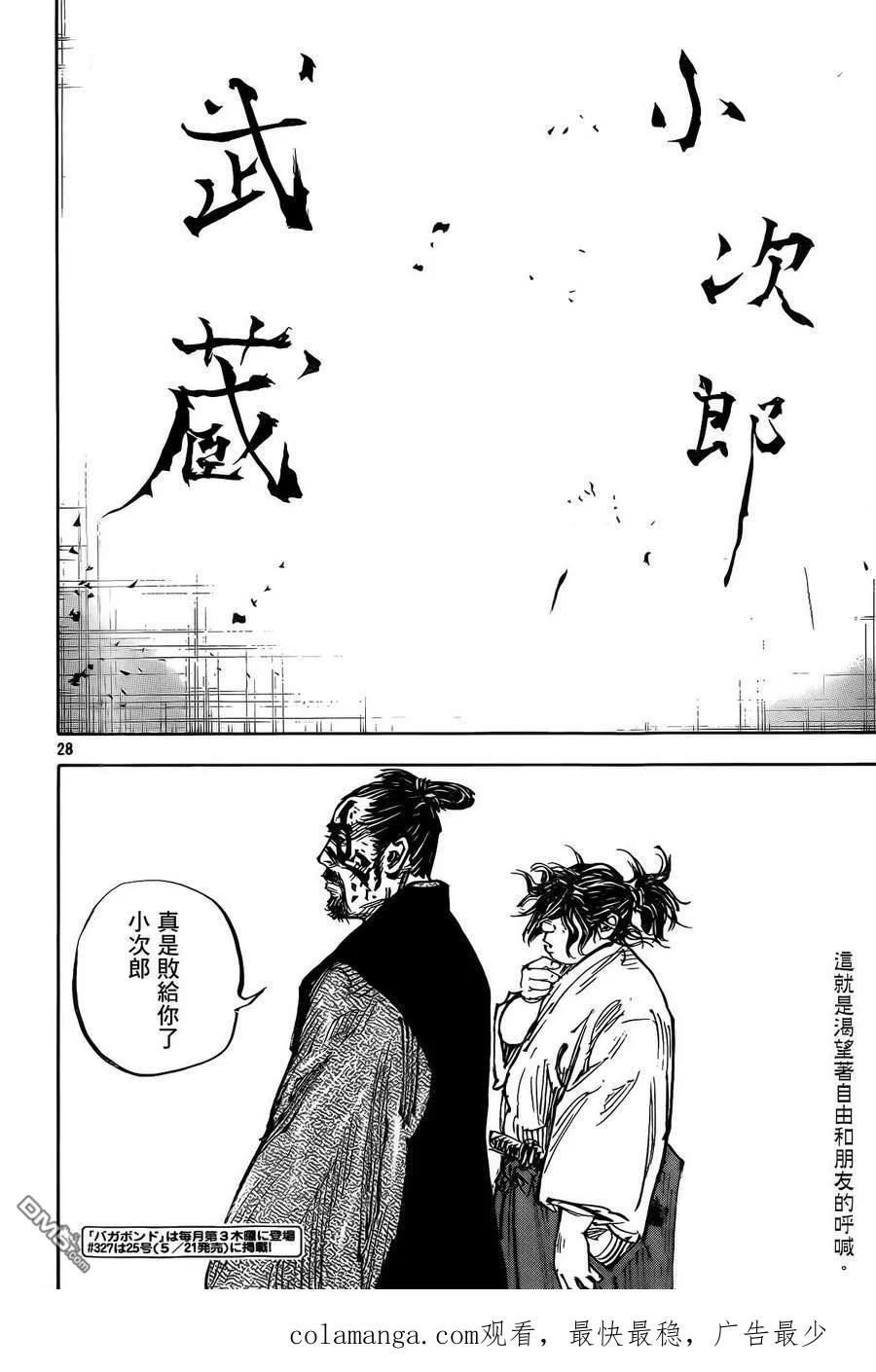 浪客行 - 第326话 武士 - 第28张图