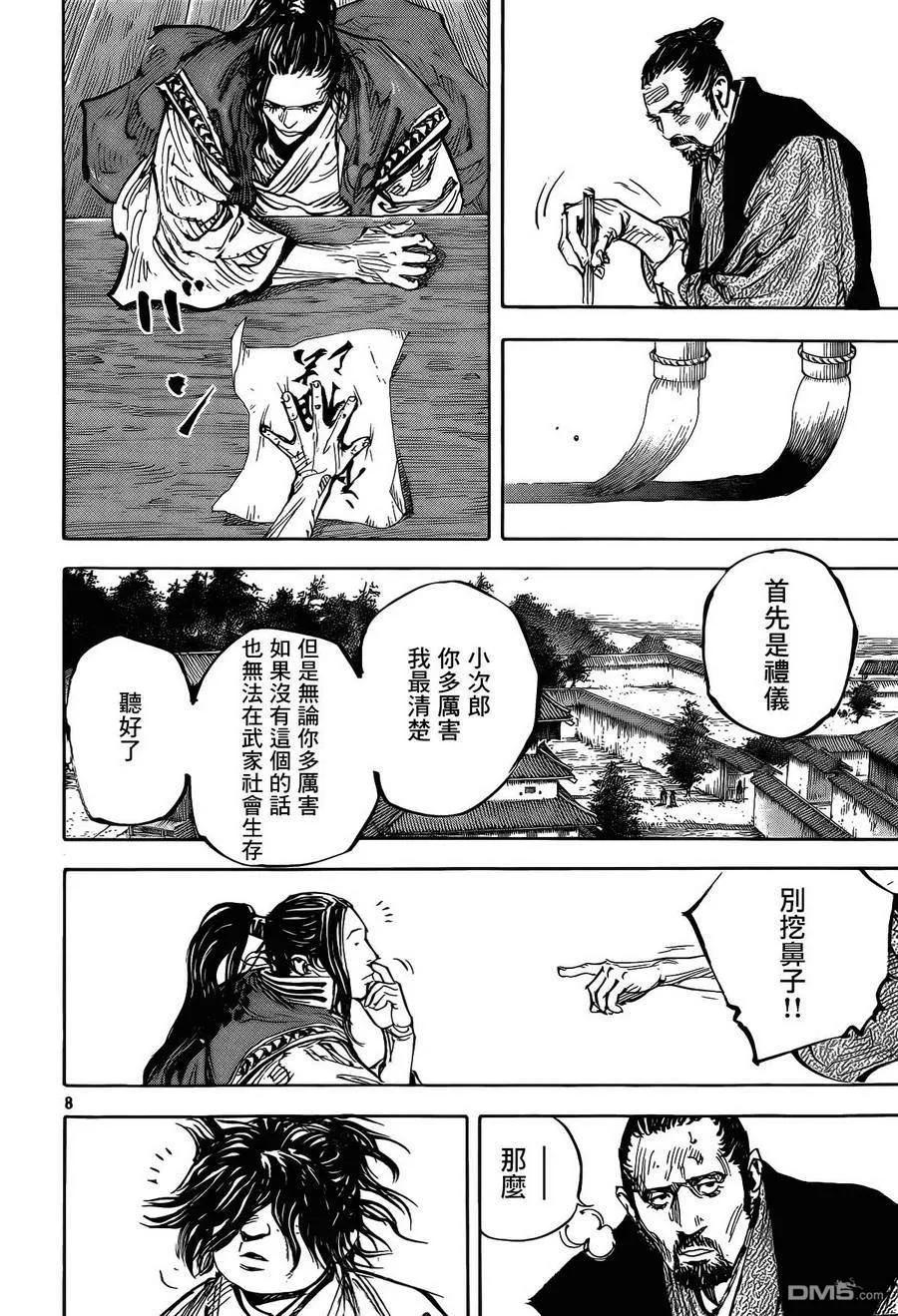 浪客行 - 第326话 武士 - 第8张图