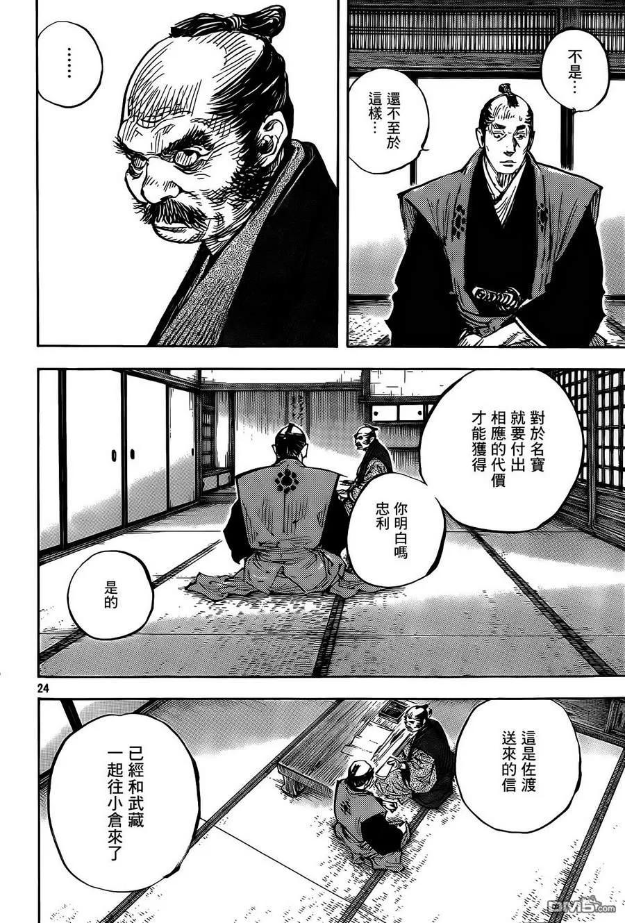 浪客行 - 第326话 武士 - 第24张图