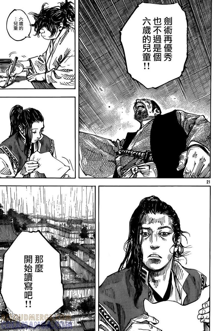 浪客行 - 第326话 武士 - 第21张图