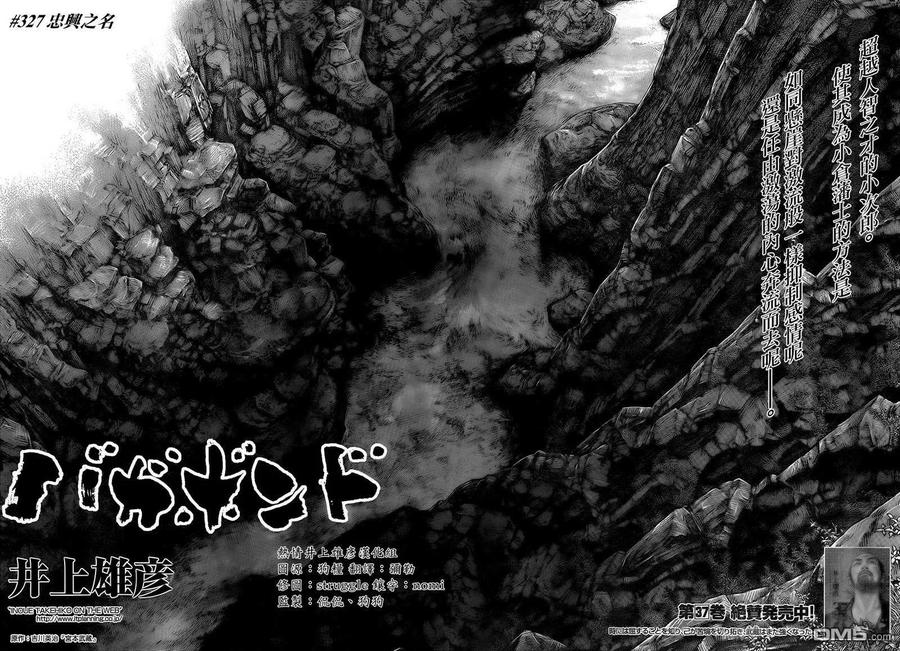 浪客行 - 第327话 忠兴之名 - 第4张图