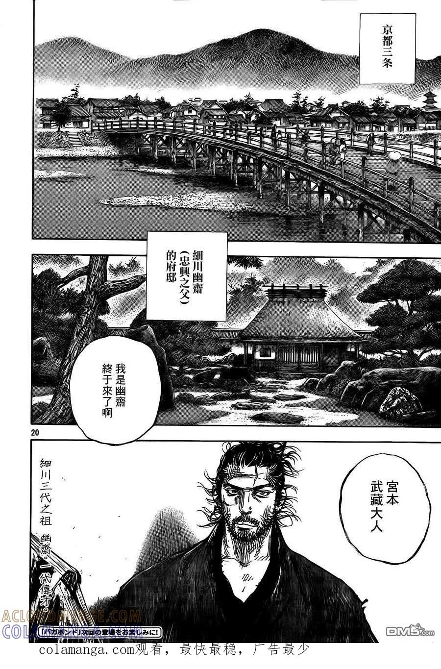 浪客行 - 第327话 忠兴之名 - 第19张图