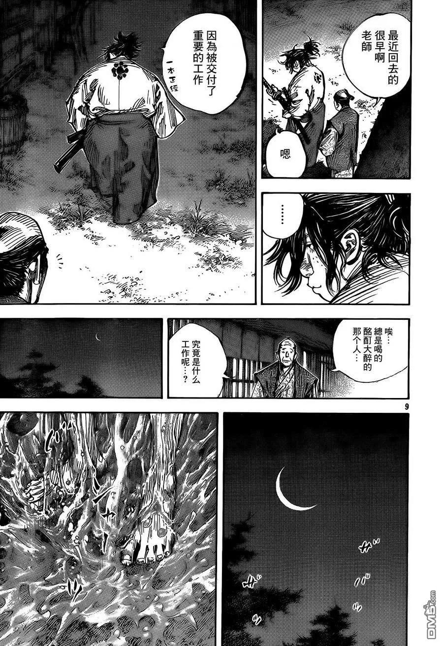 浪客行 - 第327话 忠兴之名 - 第8张图