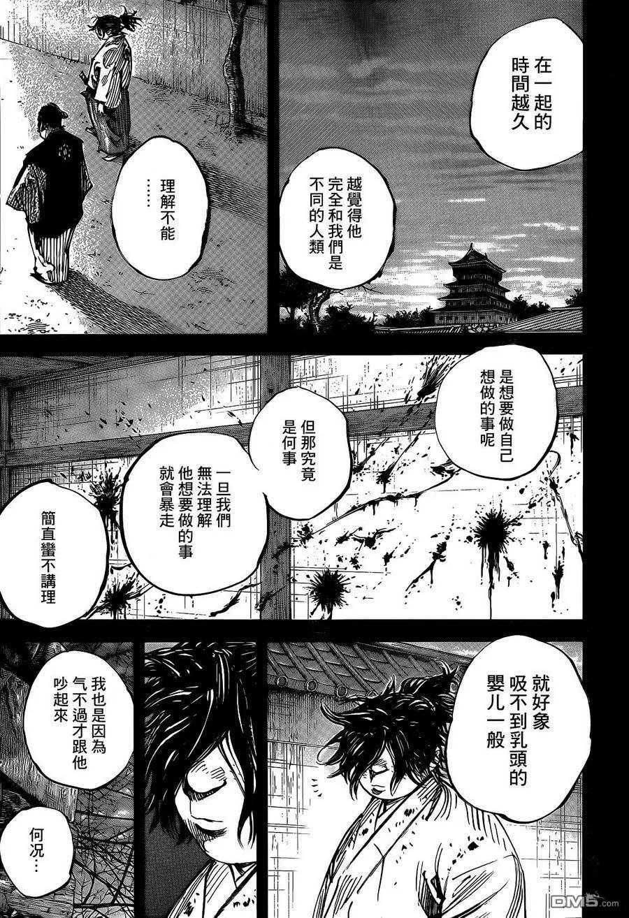 浪客行 - 第327话 忠兴之名 - 第6张图