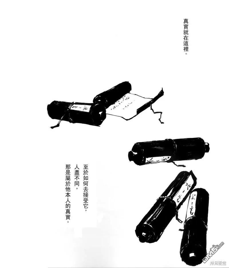 浪客行 - 满月篇 - 第52张图