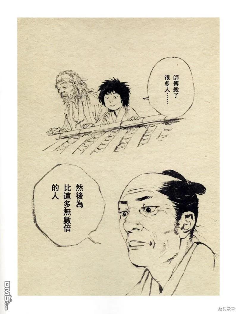 浪客行 - 满月篇 - 第108张图