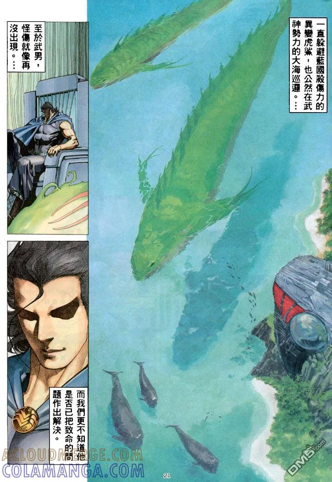 《武神》第185卷 第21页