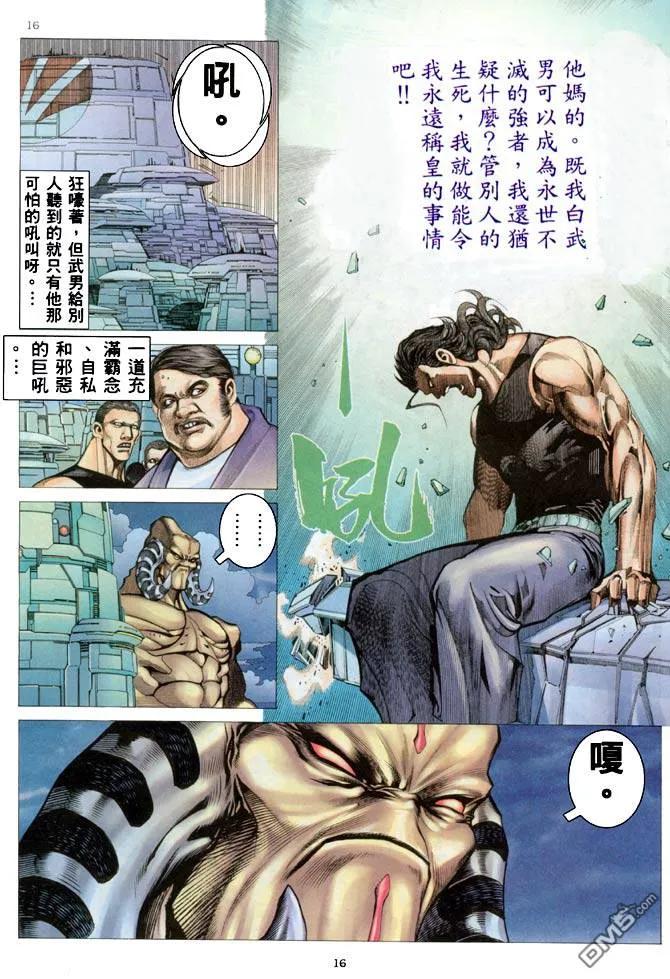 《武神》第185卷 第16页