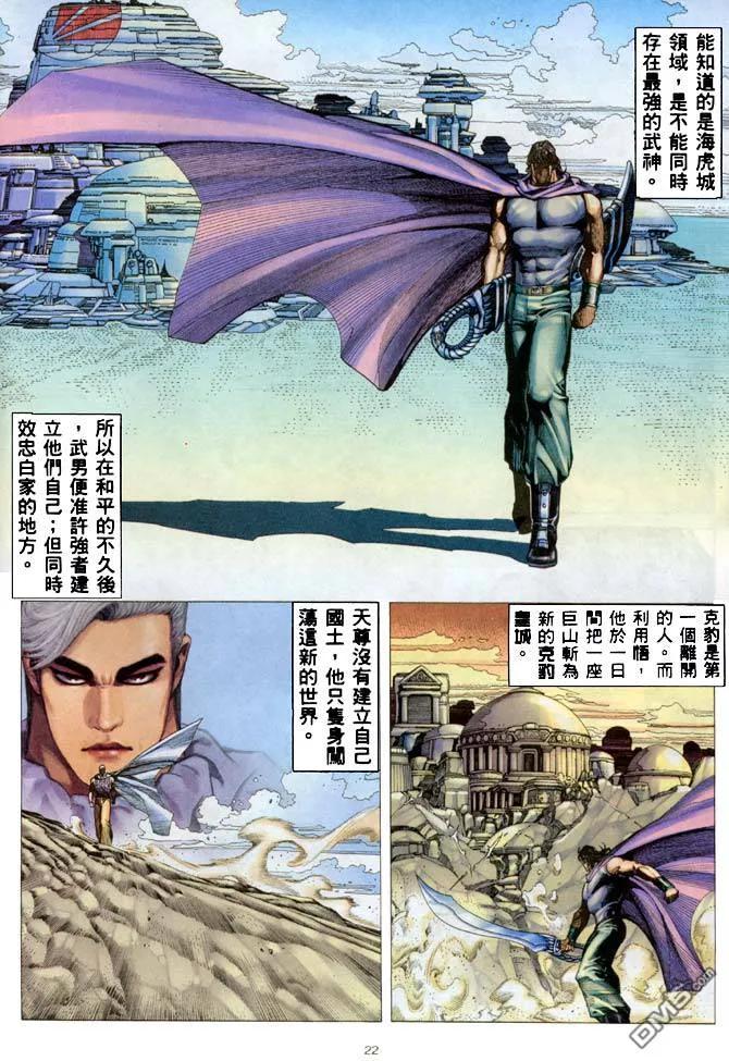 《武神》第185卷 第22页