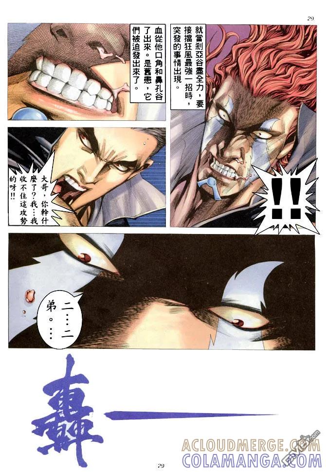 《武神》第185卷 第29页