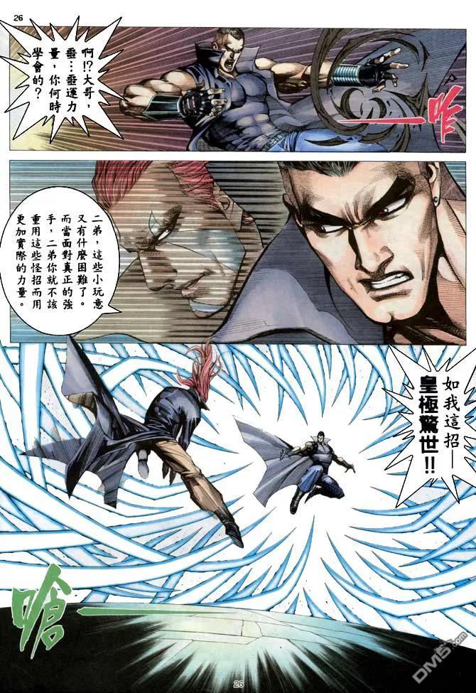 《武神》第185卷 第26页