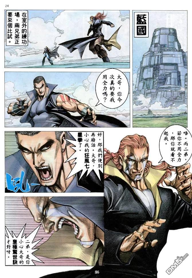 《武神》第185卷 第24页
