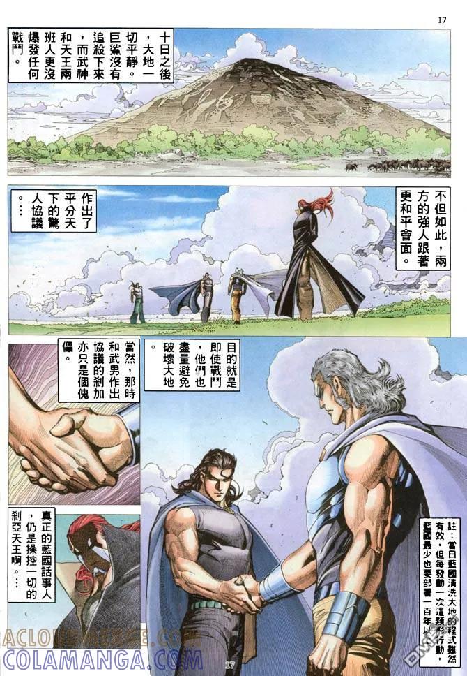 《武神》第185卷 第17页