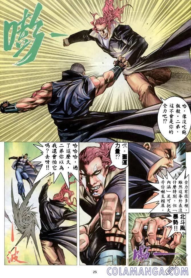 《武神》第185卷 第25页