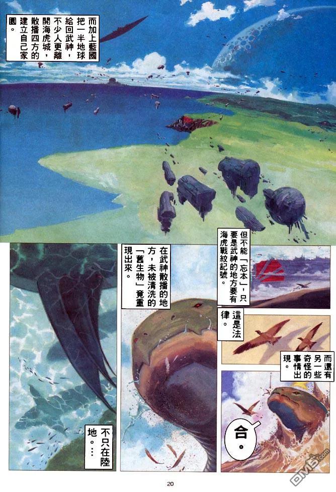 《武神》第185卷 第20页