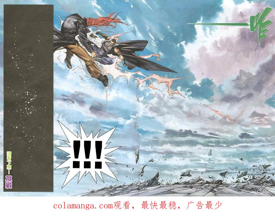 《武神》第185卷 第30页