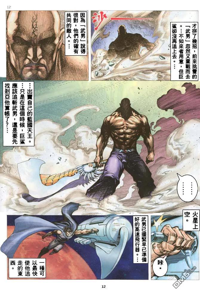 《武神》第185卷 第12页