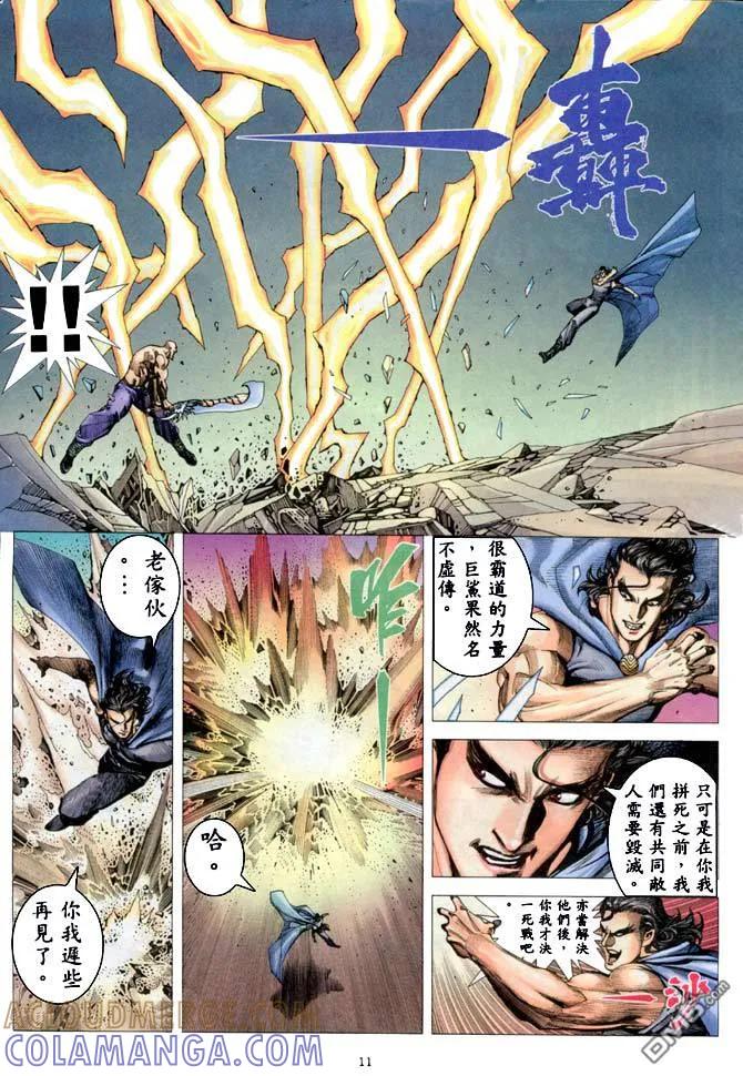 《武神》第185卷 第11页