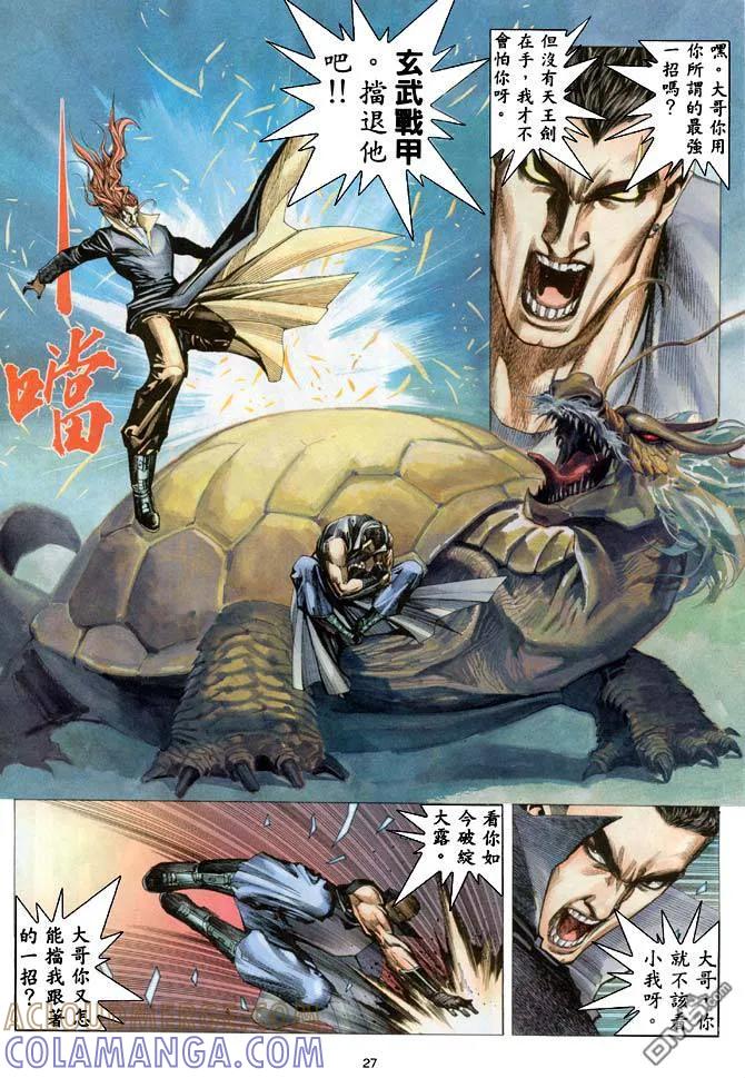 《武神》第185卷 第27页