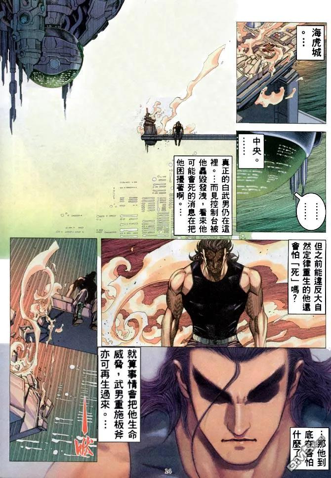 《武神》第185卷 第14页