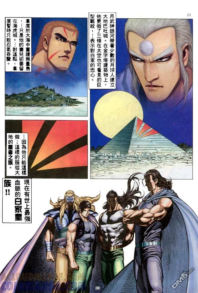 《武神》第185卷 第23页