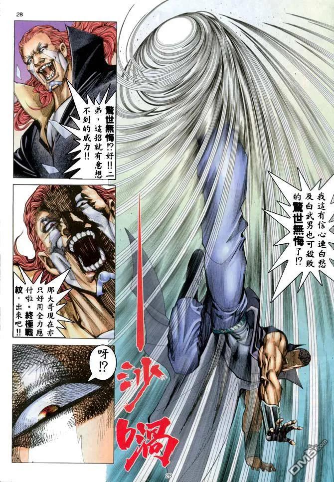 《武神》第185卷 第28页