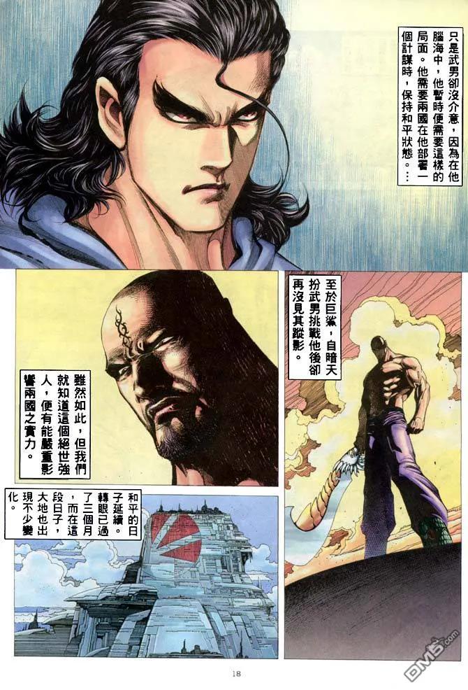 《武神》第185卷 第18页