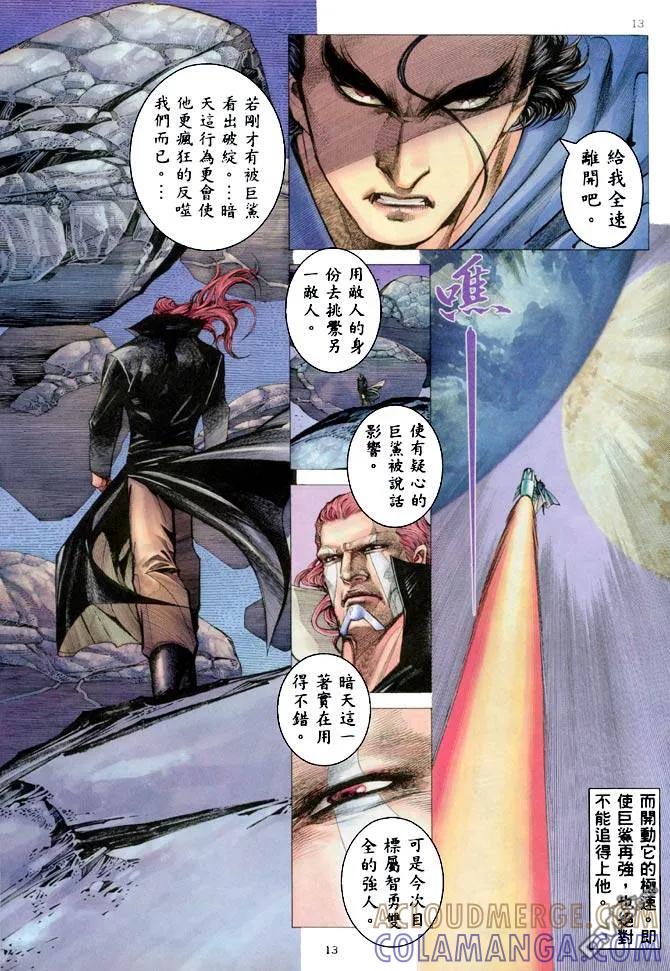 《武神》第185卷 第13页