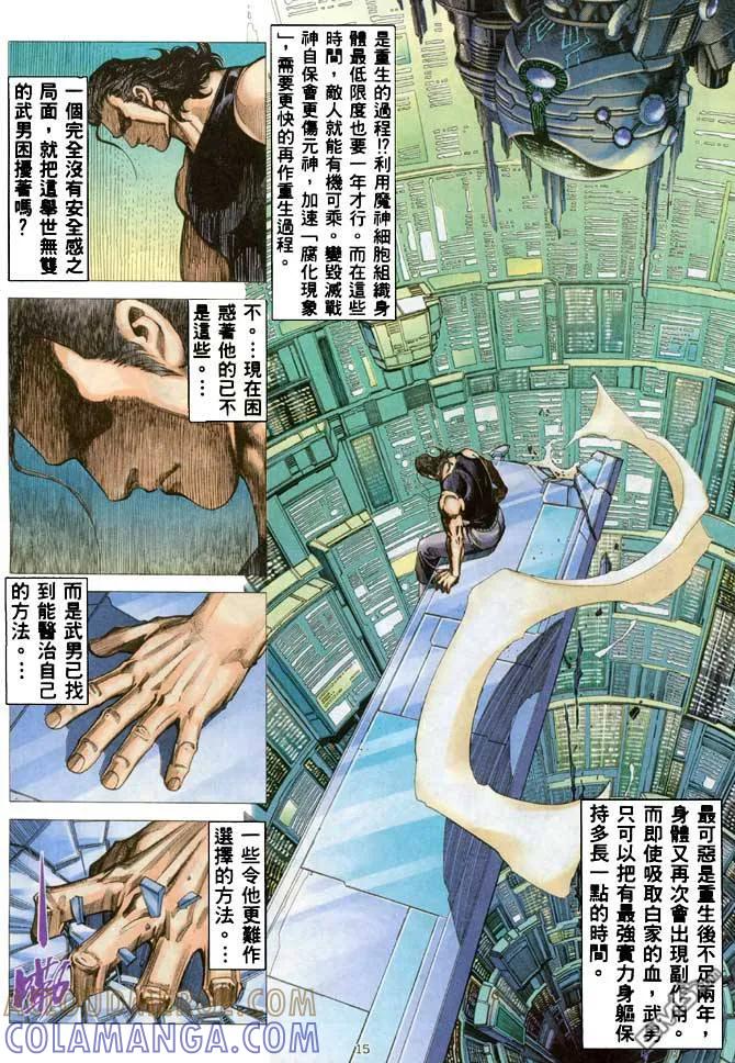 《武神》第185卷 第15页