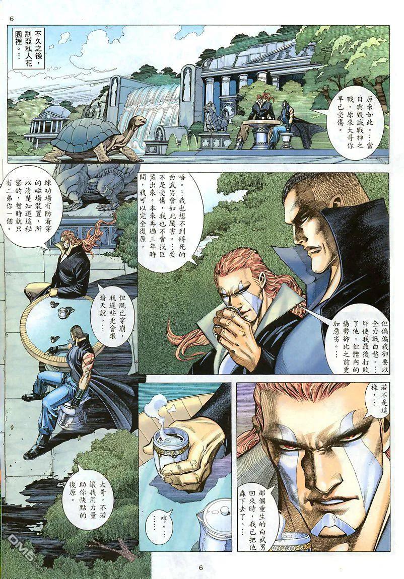 《武神》第186卷 第6页