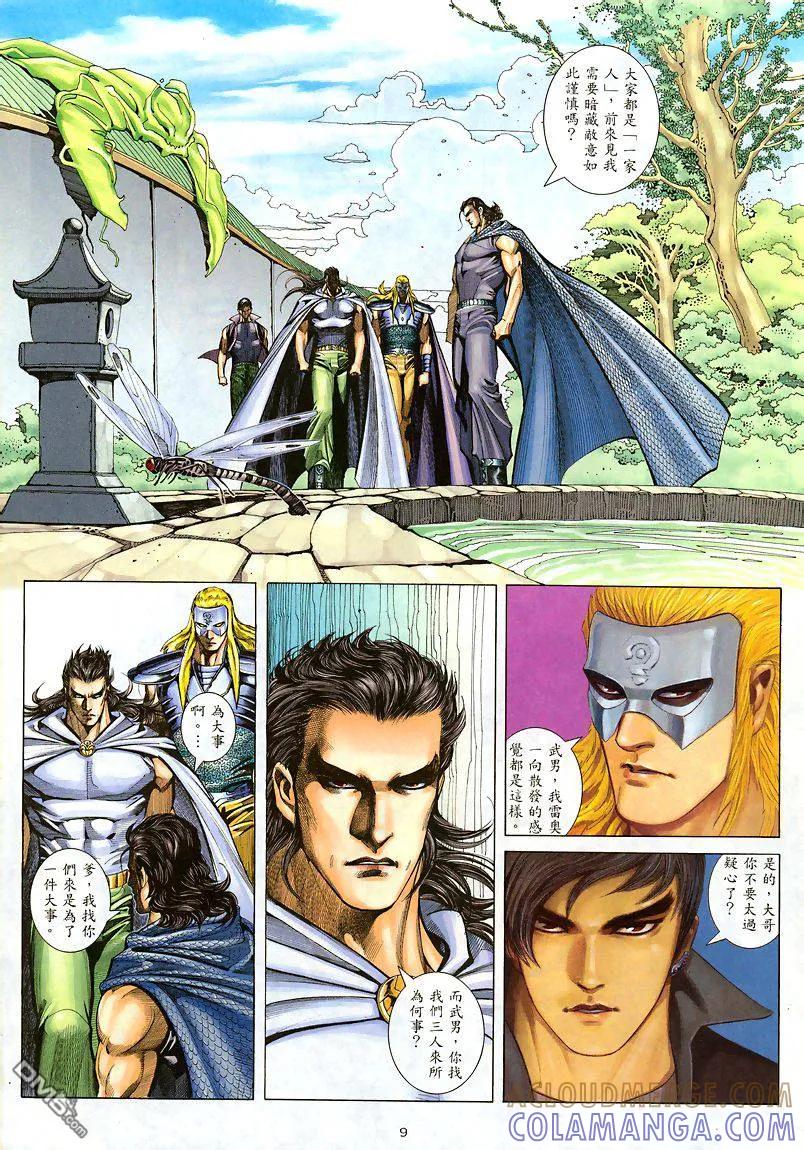《武神》第186卷 第9页