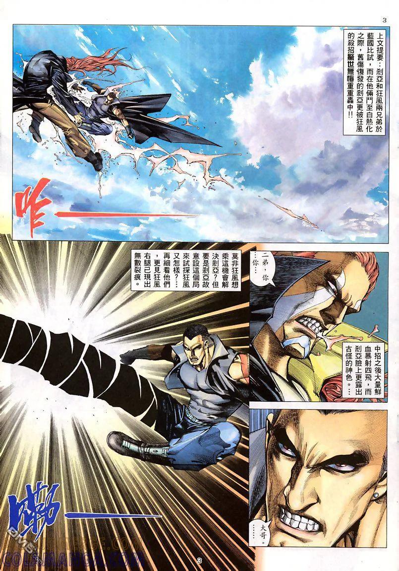 《武神》第186卷 第3页