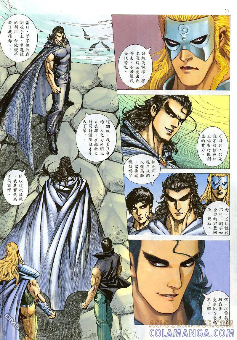 《武神》第186卷 第11页