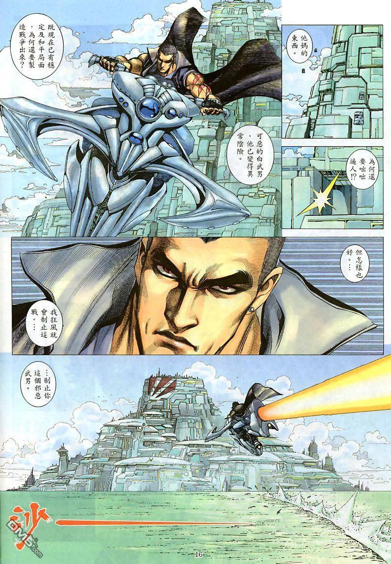 《武神》第186卷 第16页