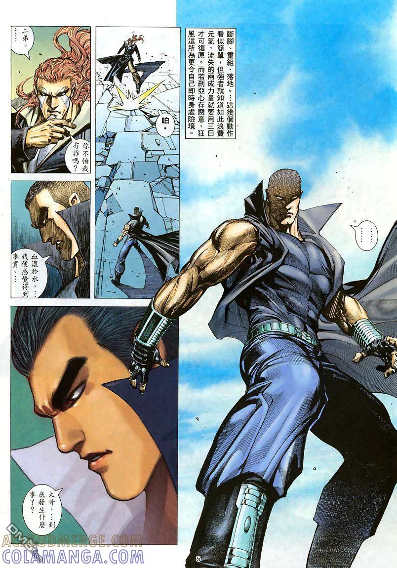 《武神》第186卷 第5页