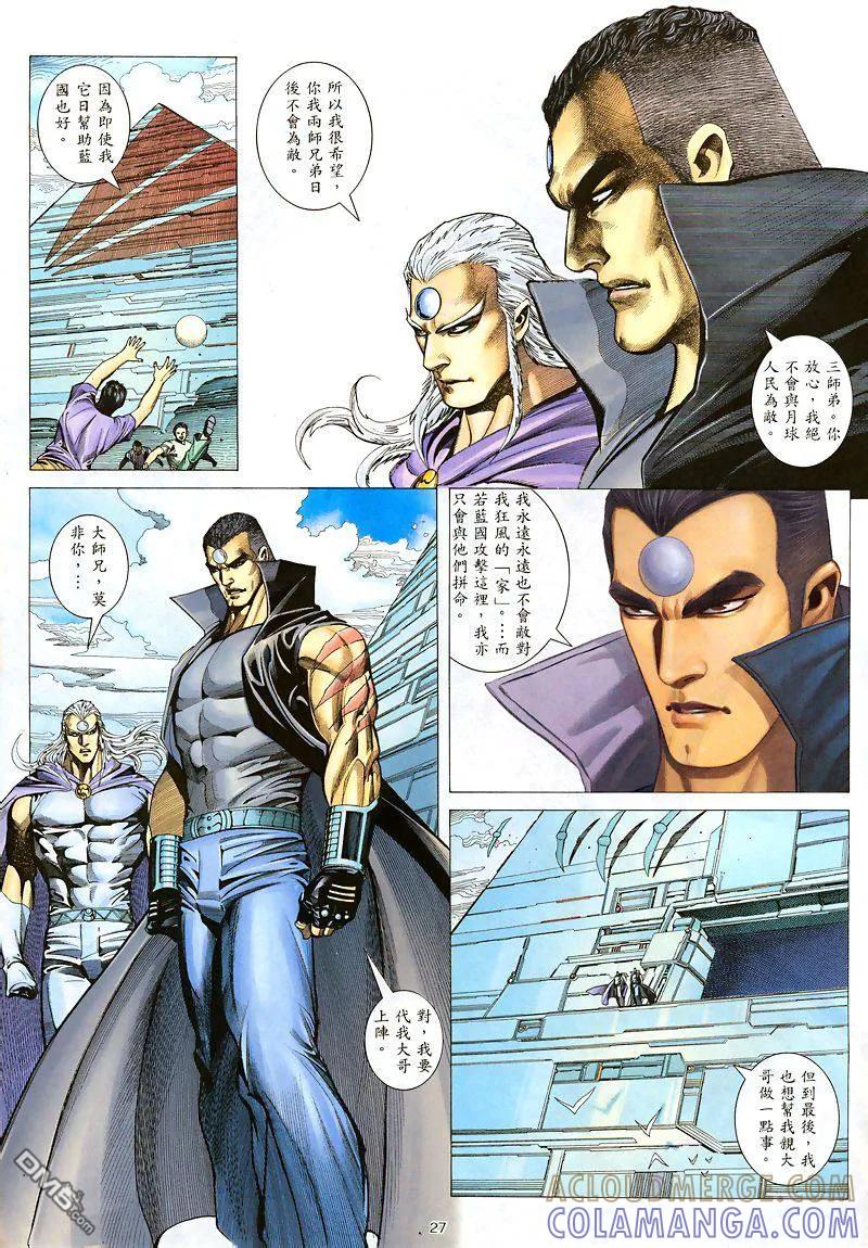 《武神》第186卷 第27页