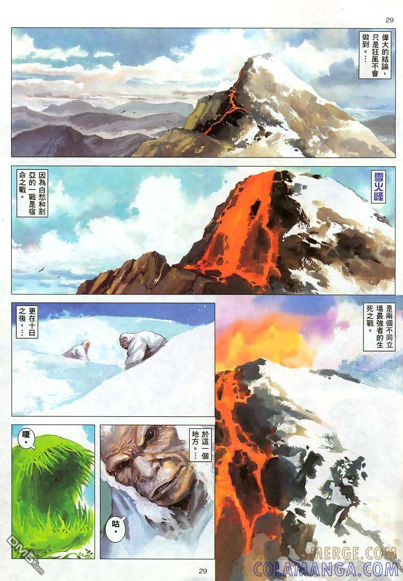 《武神》第186卷 第29页