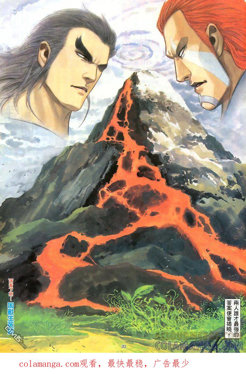 《武神》第186卷 第31页