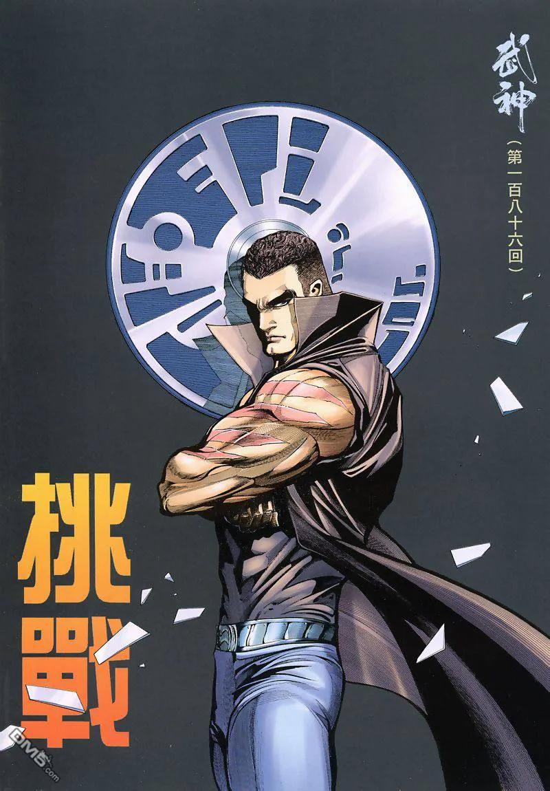 《武神》第186卷 第2页
