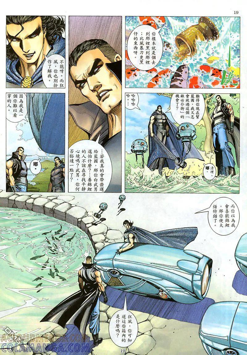 《武神》第186卷 第19页