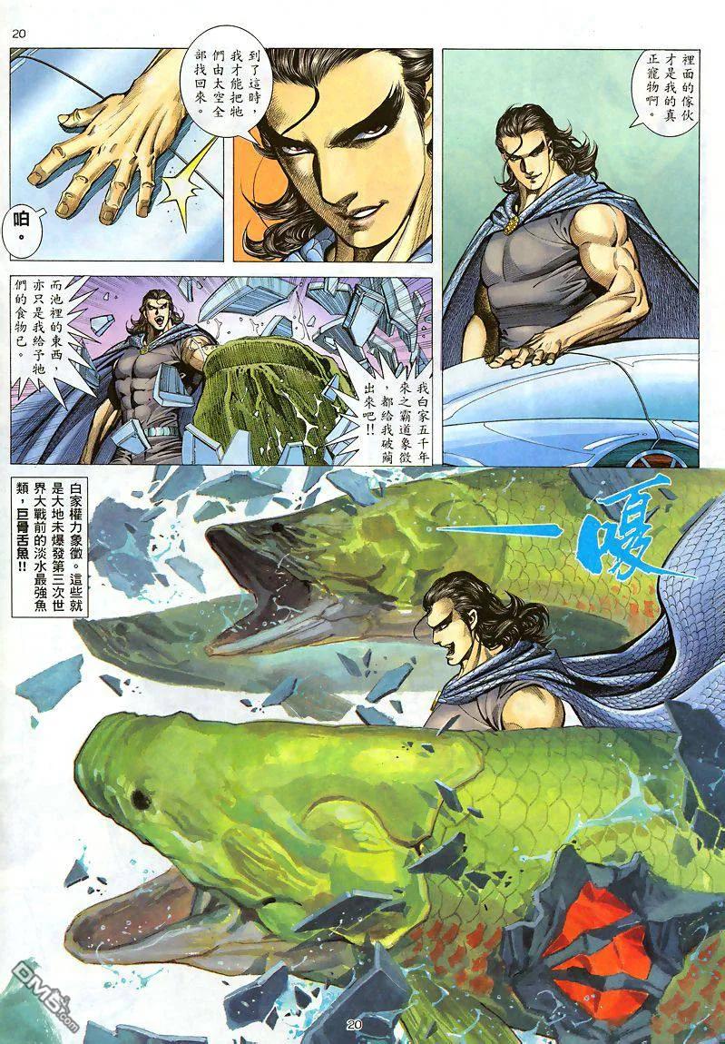 《武神》第186卷 第20页