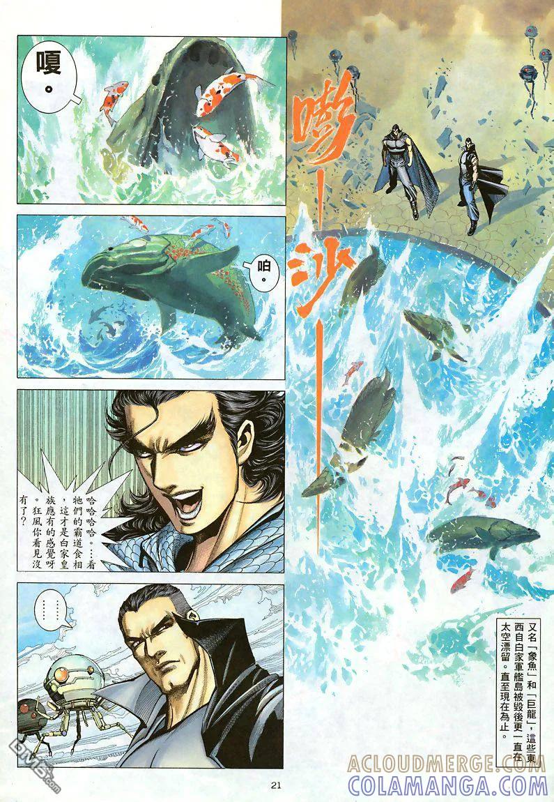 《武神》第186卷 第21页
