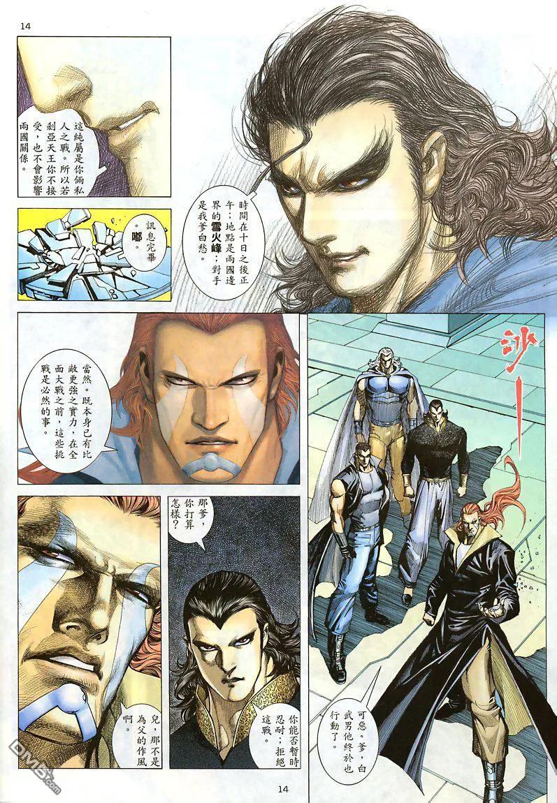 《武神》第186卷 第14页