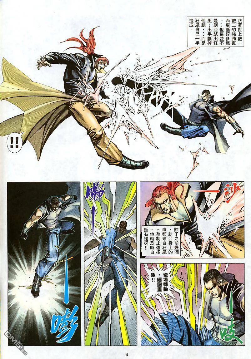 《武神》第186卷 第4页
