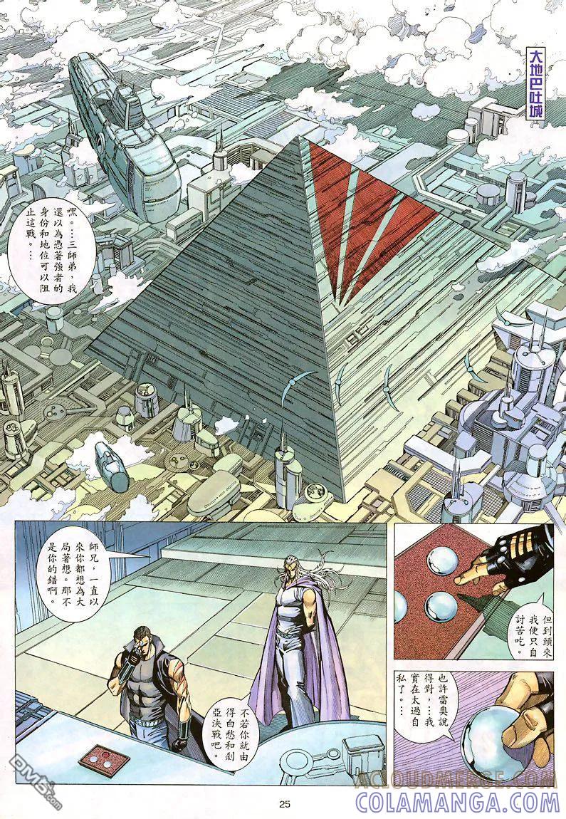 《武神》第186卷 第25页