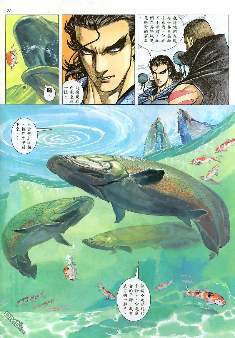 《武神》第186卷 第22页